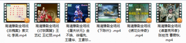 豫剧视频