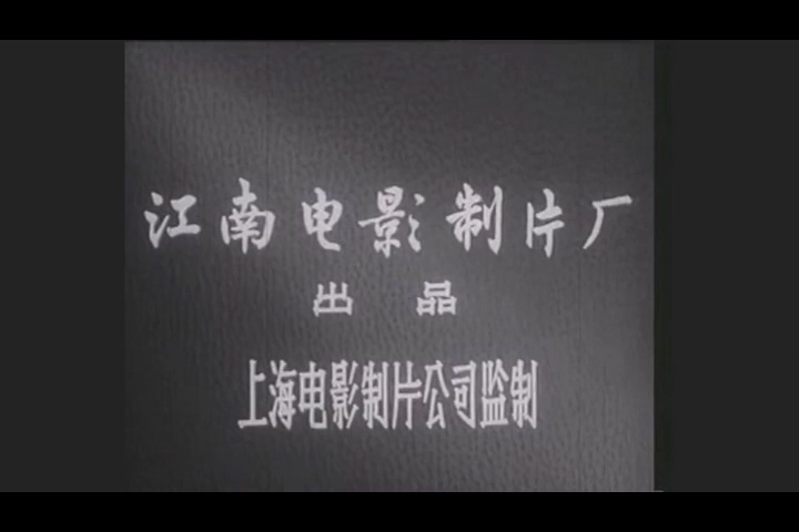 豫剧全剧 穆桂英 (江南1958)视频mp4下载