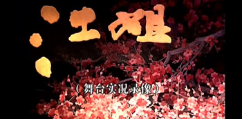 豫剧《江姐》李金枝 丁建英高清mp4视频下载