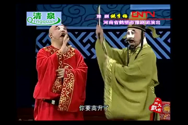 豫剧 桃李梅