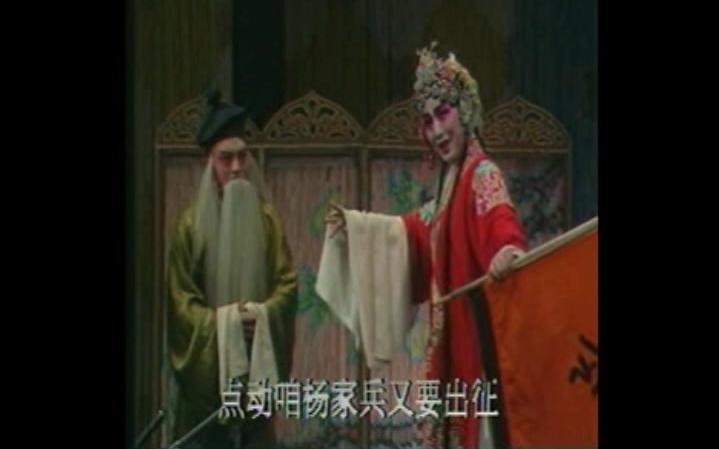 河南豫剧 五世请缨 高清MP4视频下载