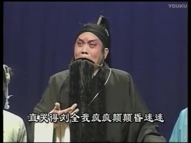 河南曲剧《刘全哭妻》 王禄廷 李天方