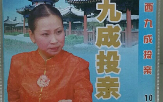 河南坠子 三打雄州 全本