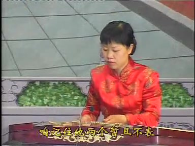 河南坠子 安景龙降香 胡中花