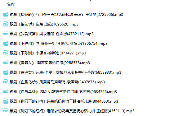 豫剧经典唱段100首