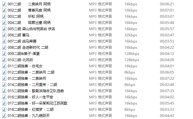 81首二胡音频MP3