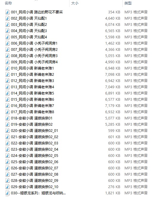 344首民间小调 MP3合集百度云网盘下载