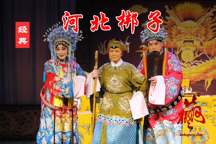 戏曲河北梆子大全集